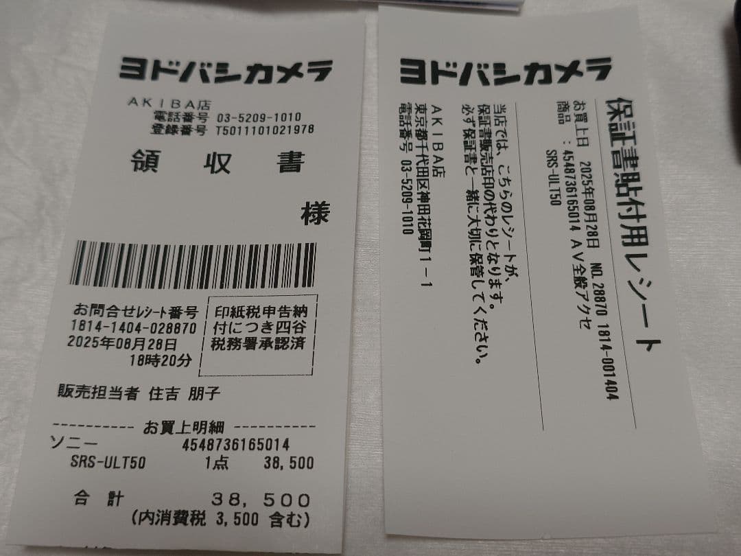 SONY ULT FIELD 5　ほぼ新品