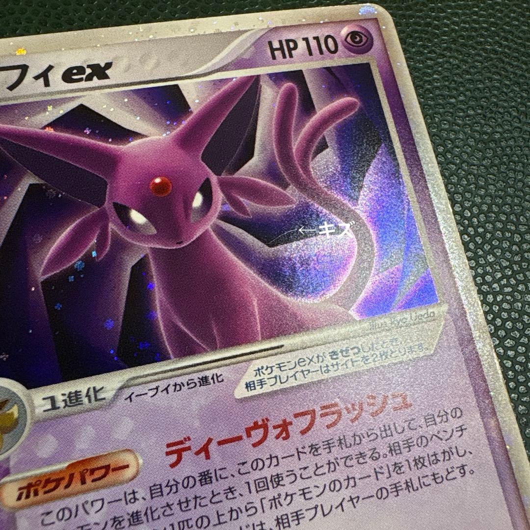 [ 1stED] エーフィex ☆ 041/106 [金の空、銀の海]