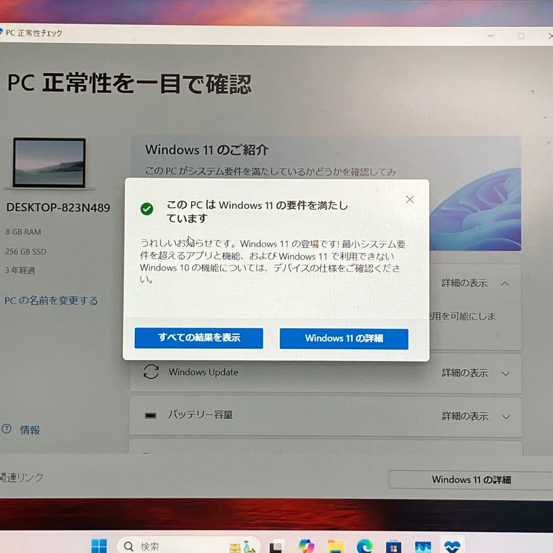 dynabook Win11 8世代i5/RAM8GB/SSD256GB