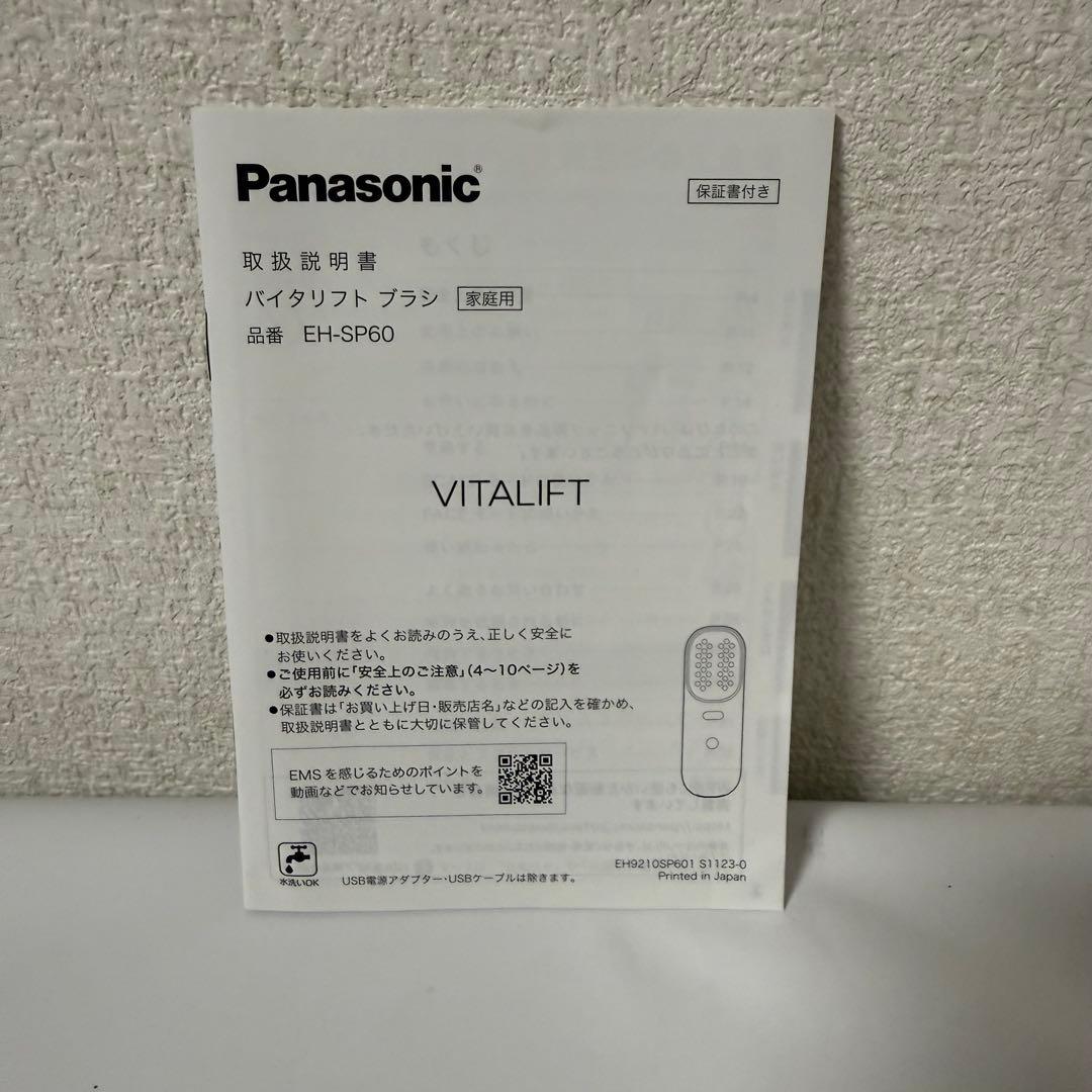 Panasonic　パナソニック　バイタリフトブラシ　EH-SP60-H