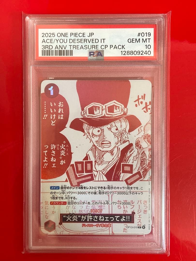 PSA10 ワンピースカード サボ OP13-019 3周年 プロモ