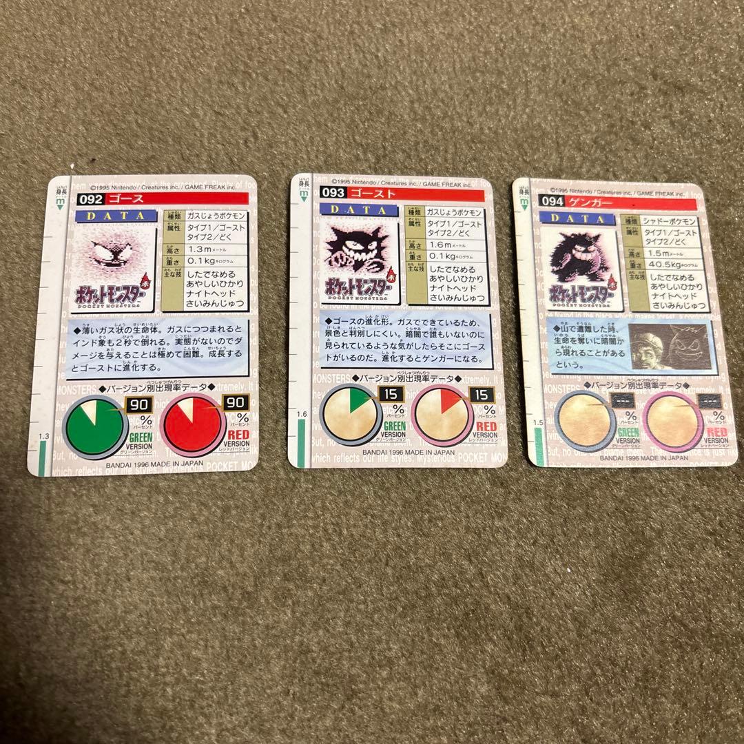 ポケモンカードダス　ゴース、ゴースト、ゲンガーセット