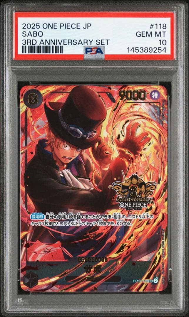 PSA10SABO #118 3周年記念9254