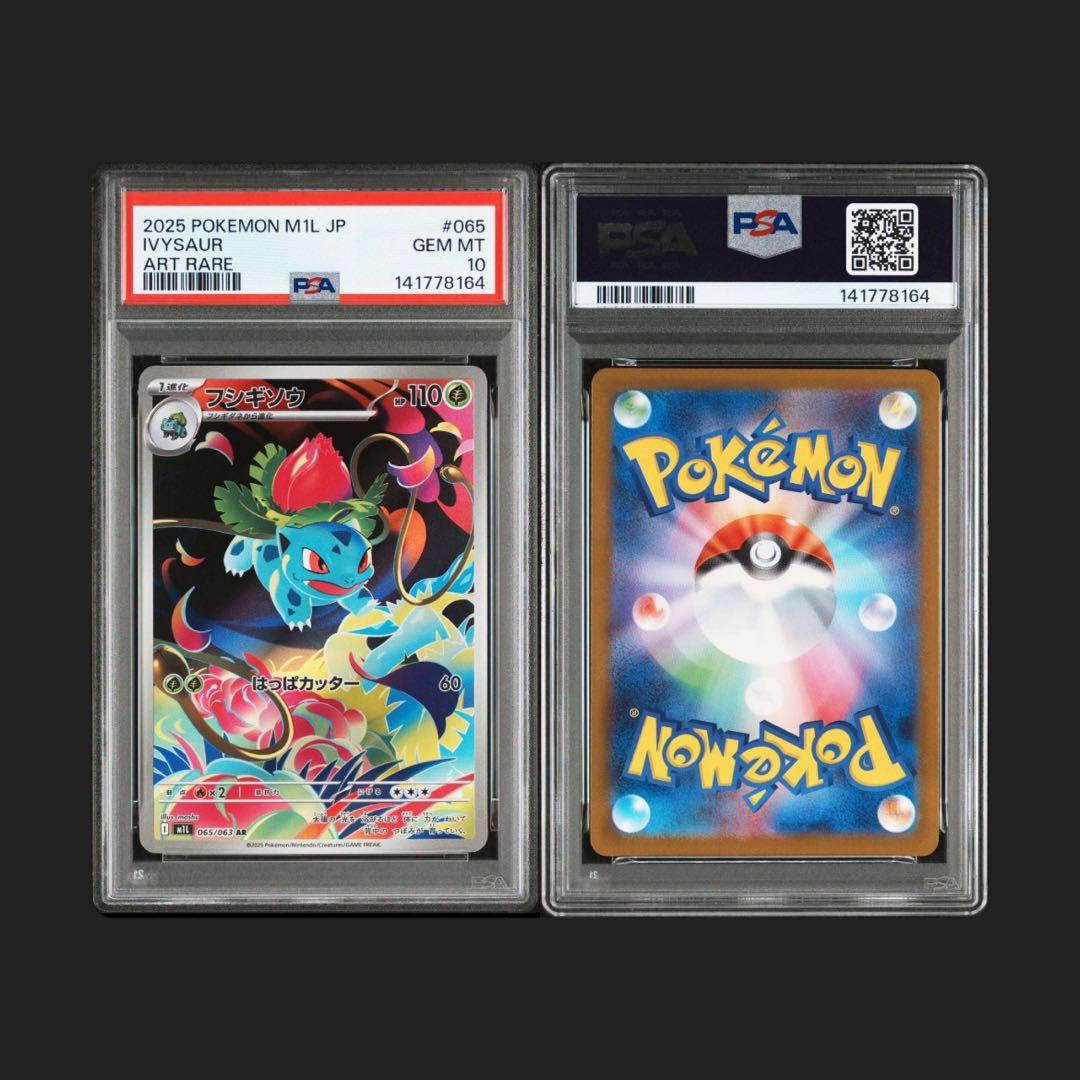 【PSA10・3連番】 フシギダネ 進化ライン