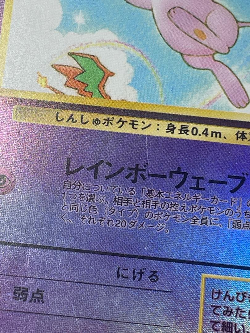 ミュウ　サザンアイランド　旧裏　ポケモンカード