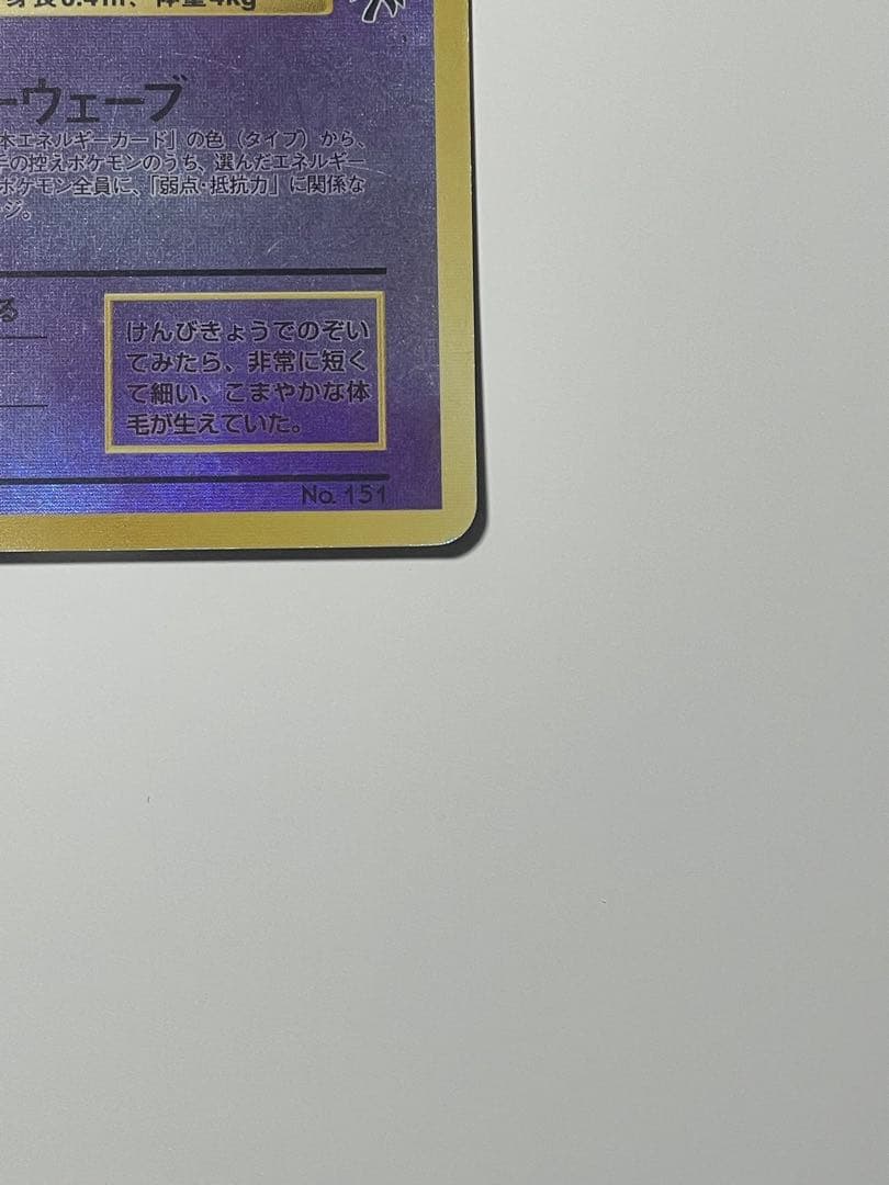 ミュウ　サザンアイランド　旧裏　ポケモンカード