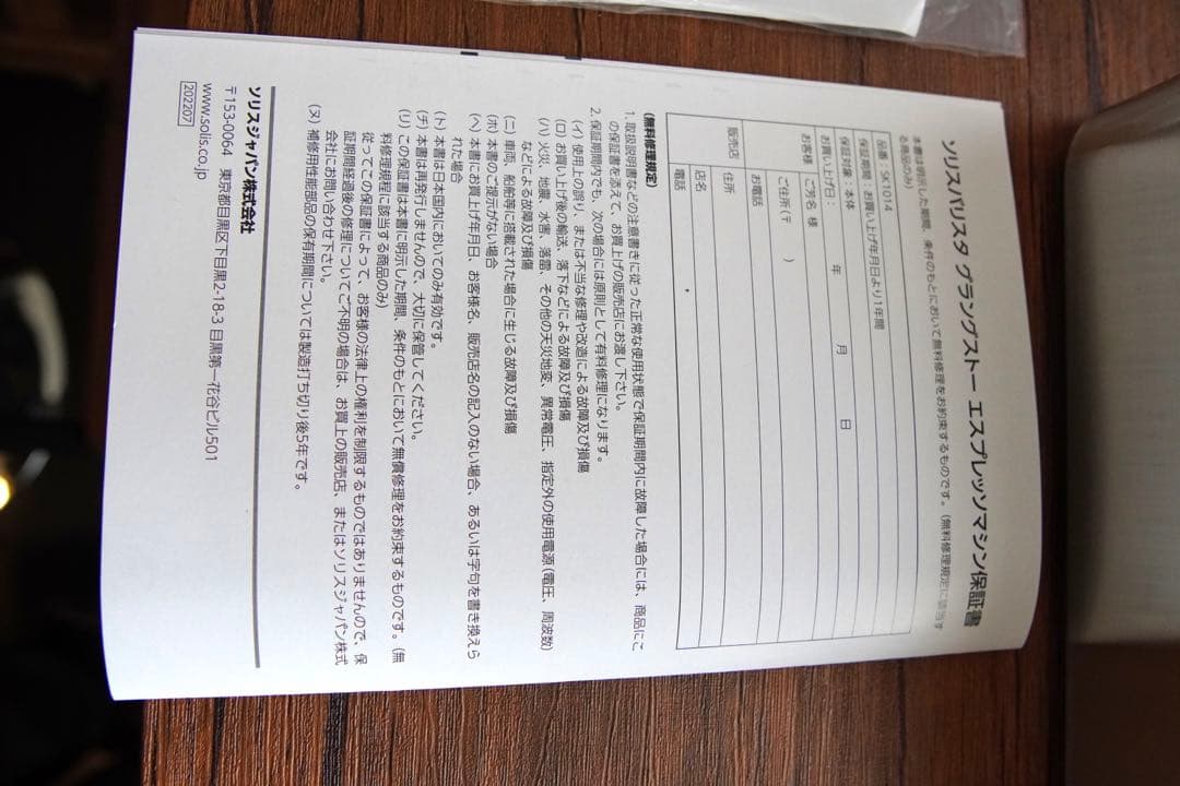 《美品》ソリスジャパンバリスタ グラングストー エスプレッソマシン SK1014