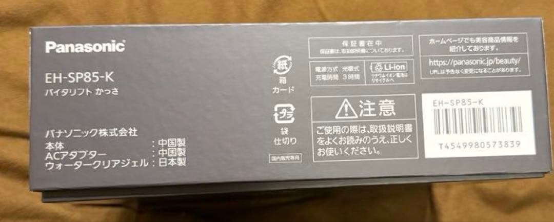 パナソニック リフトケア 美顔器 バイタリフト かっさ ジェル付