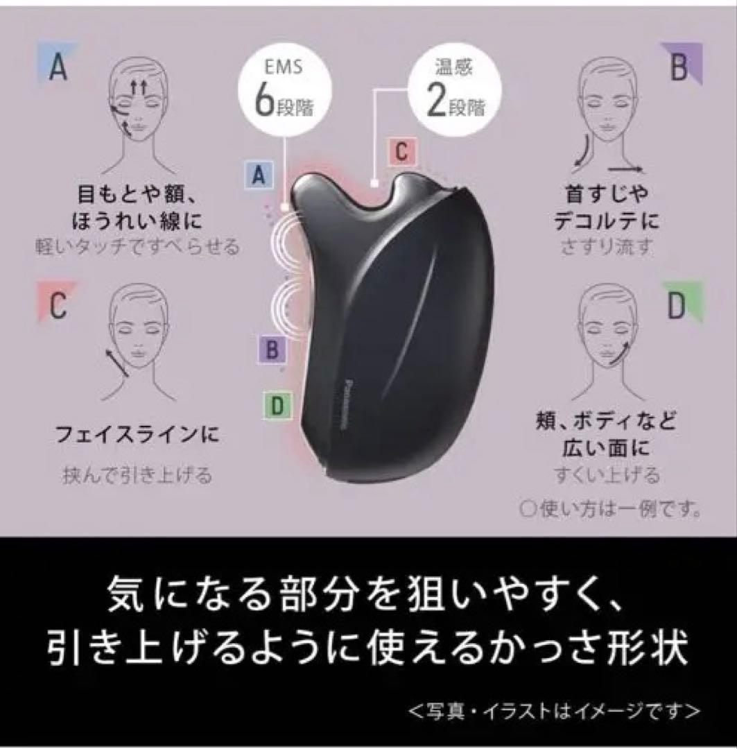 パナソニック リフトケア 美顔器 バイタリフト かっさ ジェル付