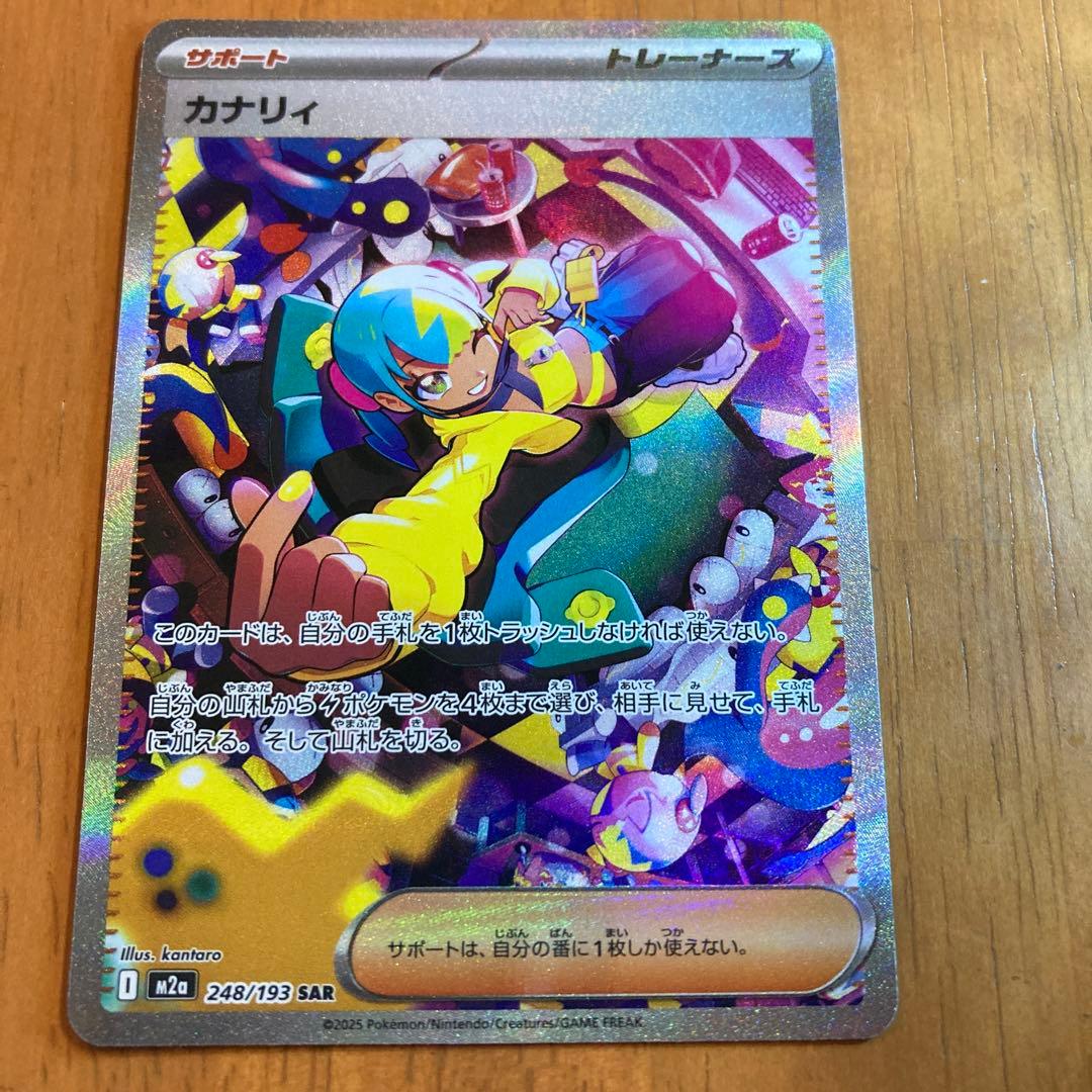 ポケモンカード カナリィ SAR SR セット