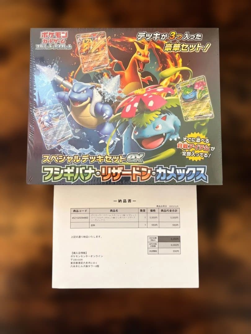 未開封 スペシャルデッキセット ex フシギバナ リザードン カメックス