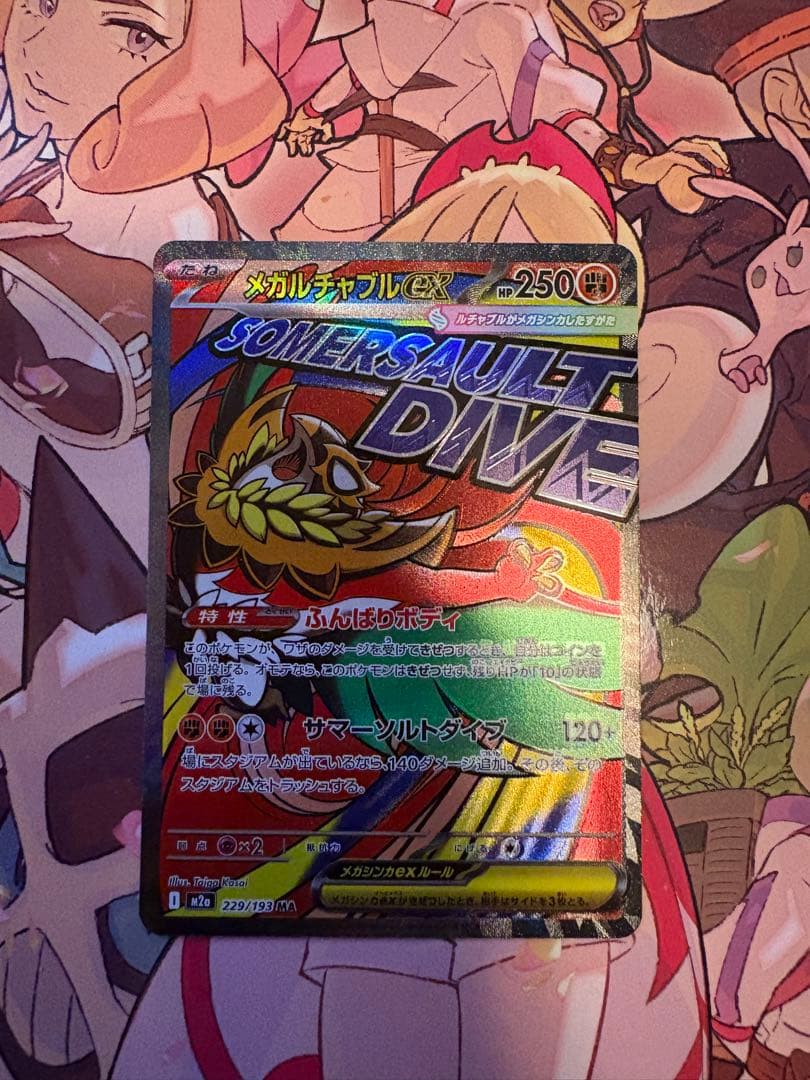 メガルチャブルex MA 中国語エラー