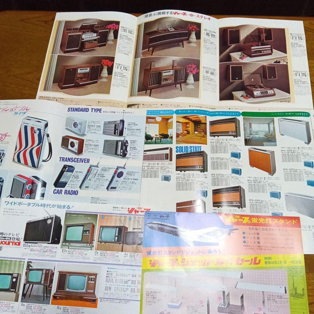 1970年代 家電カタログ