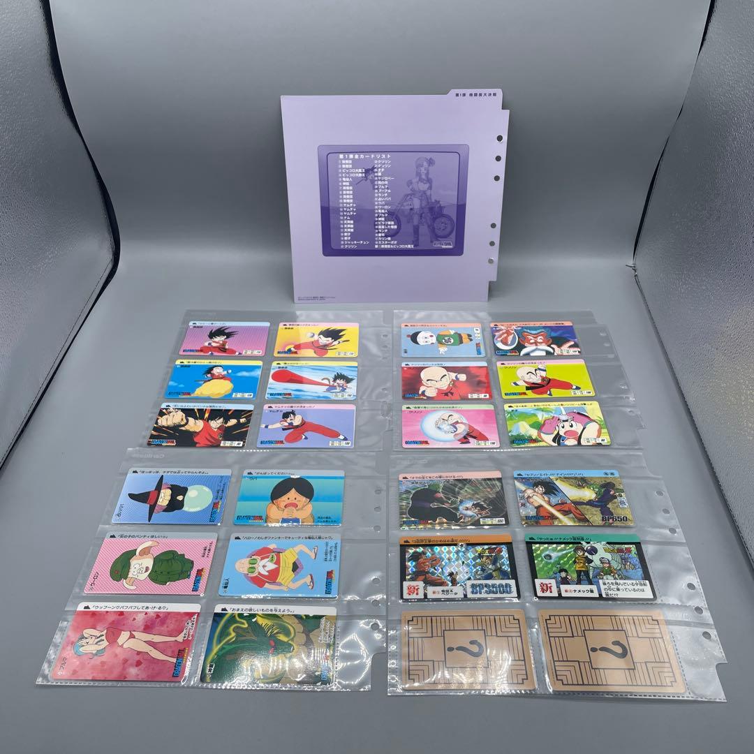 ドラゴンボールカードダス COMPLETE BOX VOL.1 プレバン限定