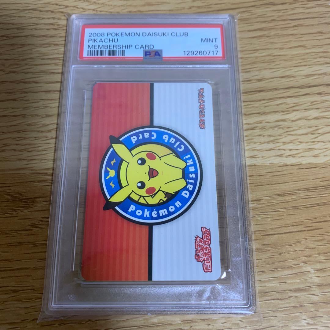 PSA9 ポケモンだいすきクラブカード 会員証 ピカチュウ プロモ