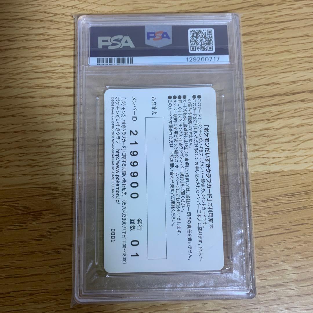PSA9 ポケモンだいすきクラブカード 会員証 ピカチュウ プロモ