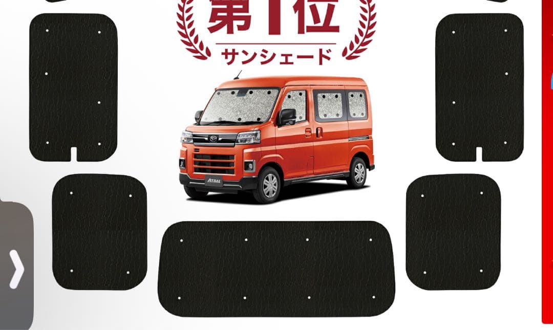 趣味職人　アトレーサンシェード　s700v s710v