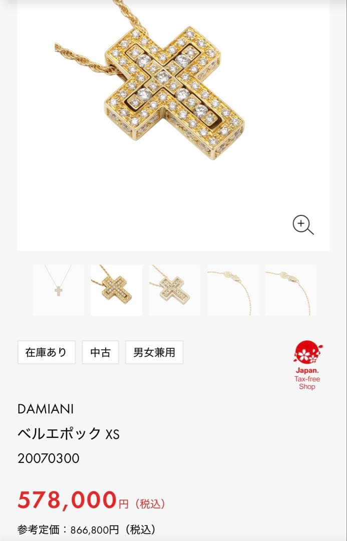 【正規品】ダミアーニ ベルエポック クロス XS K18