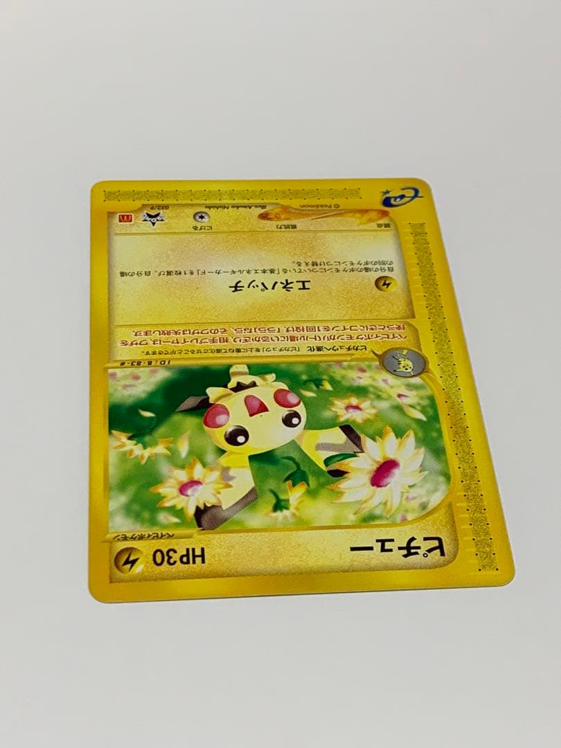 ピチュー PROMO P - eプロモカード 032/P