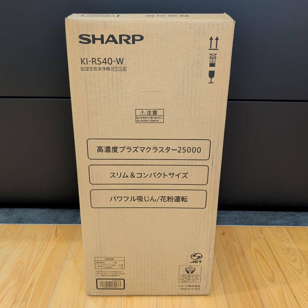 【新品・未使用】SHARP KI-RS40-W 空気清浄機