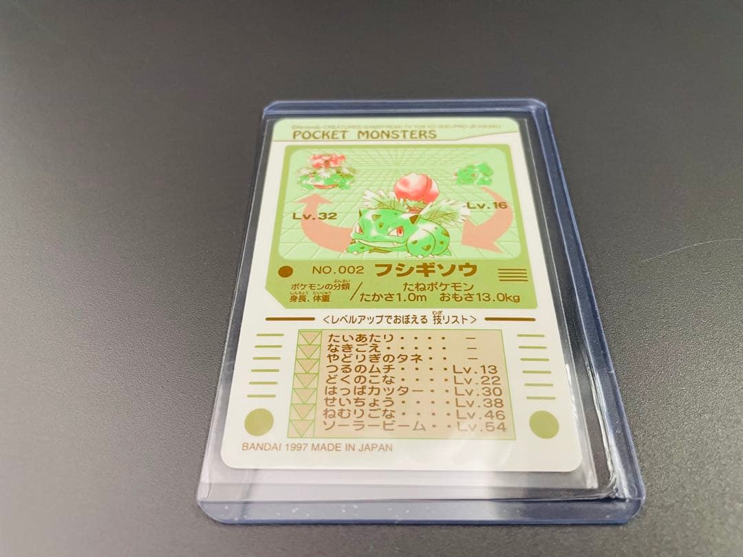 【貴重】ポケモン　シールダス　フシギダネ　フシギソウ　フシギバナ