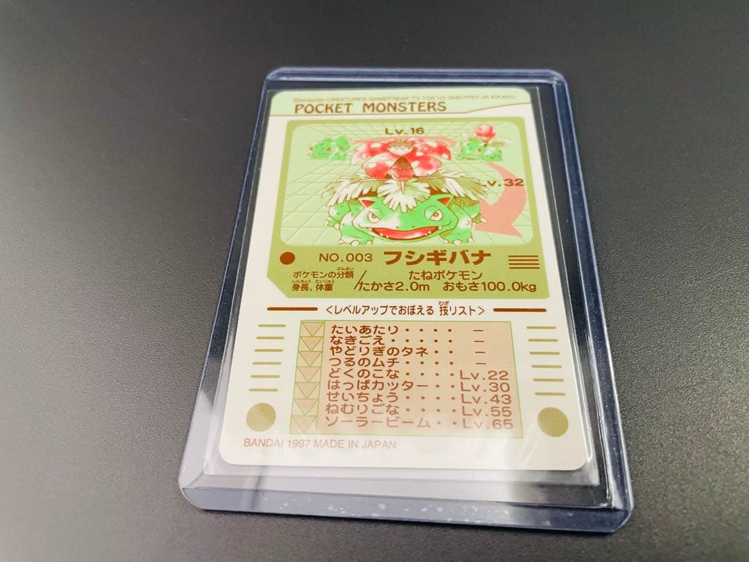 【貴重】ポケモン　シールダス　フシギダネ　フシギソウ　フシギバナ