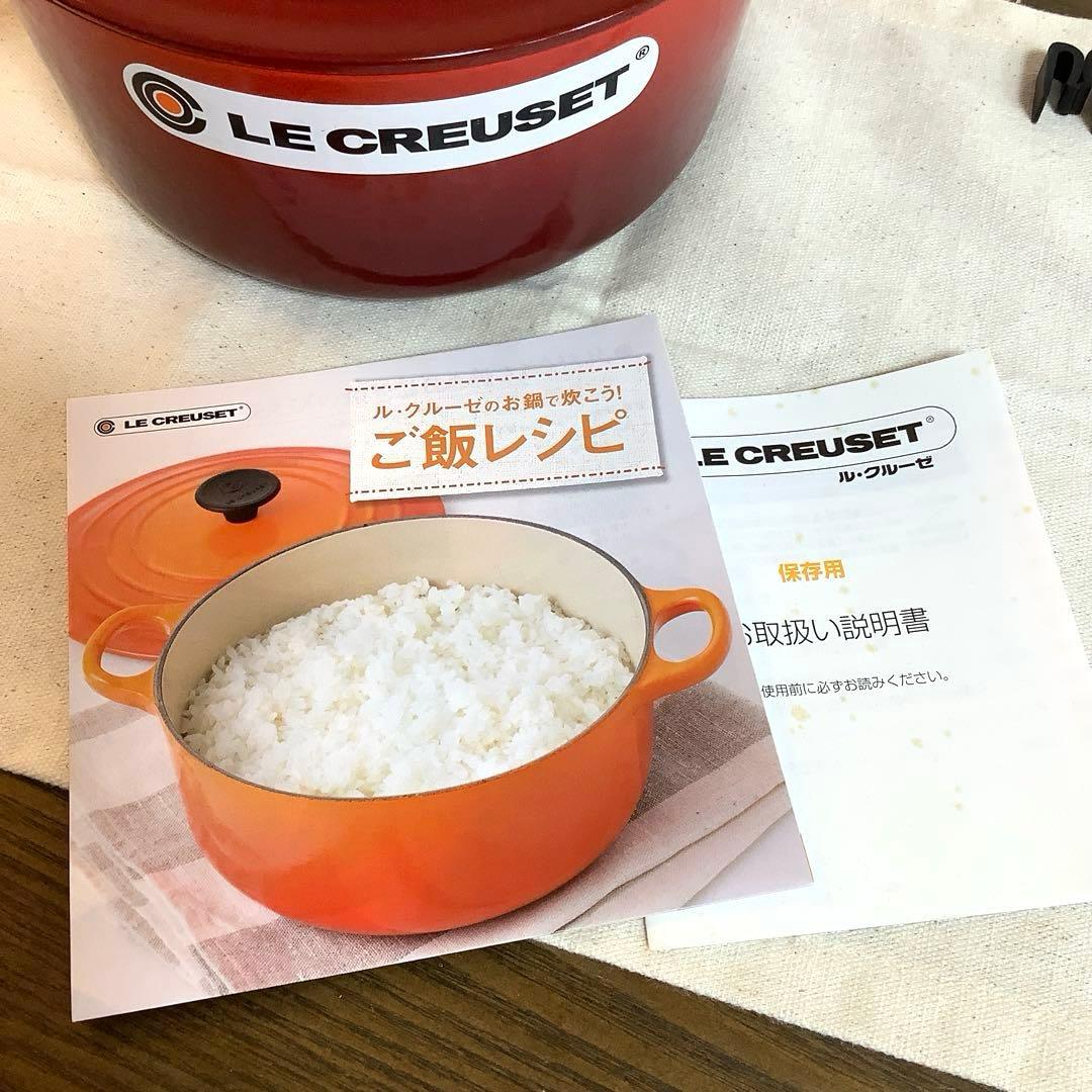 【未使用】LE CREUSETルクルーゼ ココット・ロンド 18cm