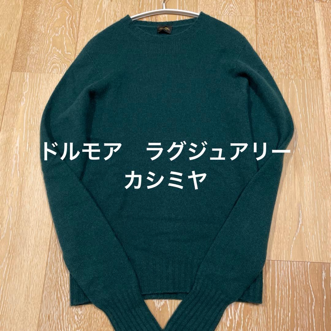 ドルモア ラグジュアリー　カシミヤニット　グリーン　グランサッソ　ビームスエフ