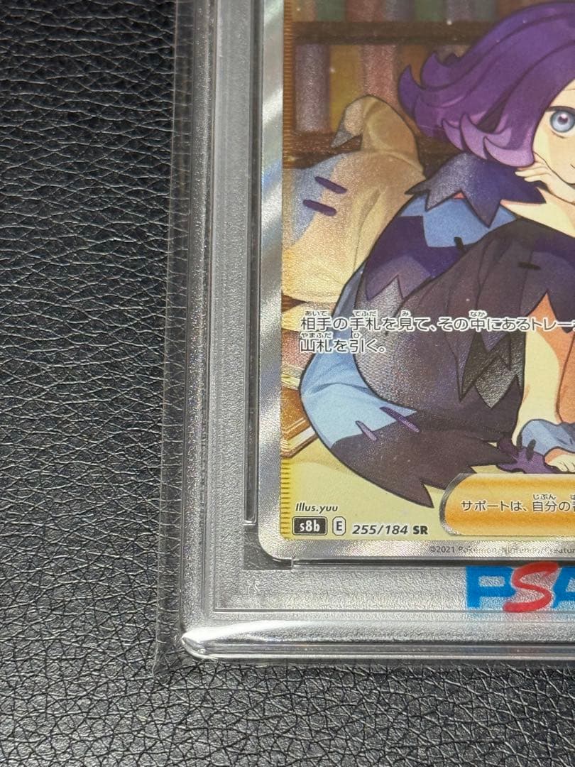 PSA10 アセロラの予感 SR S8b VMAXクライマックス 255/184