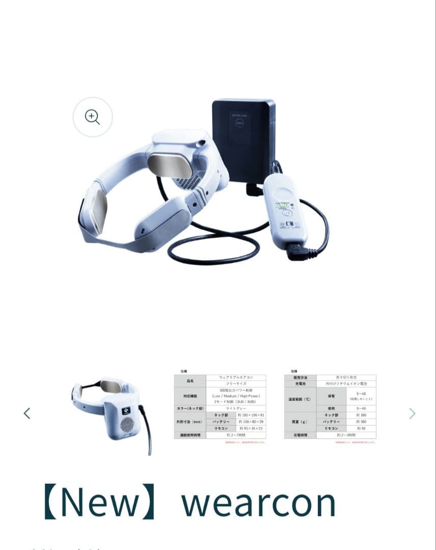 富士通ゼネラル ウェアラブルエアコン2025年モデル 予備バッテリー付き