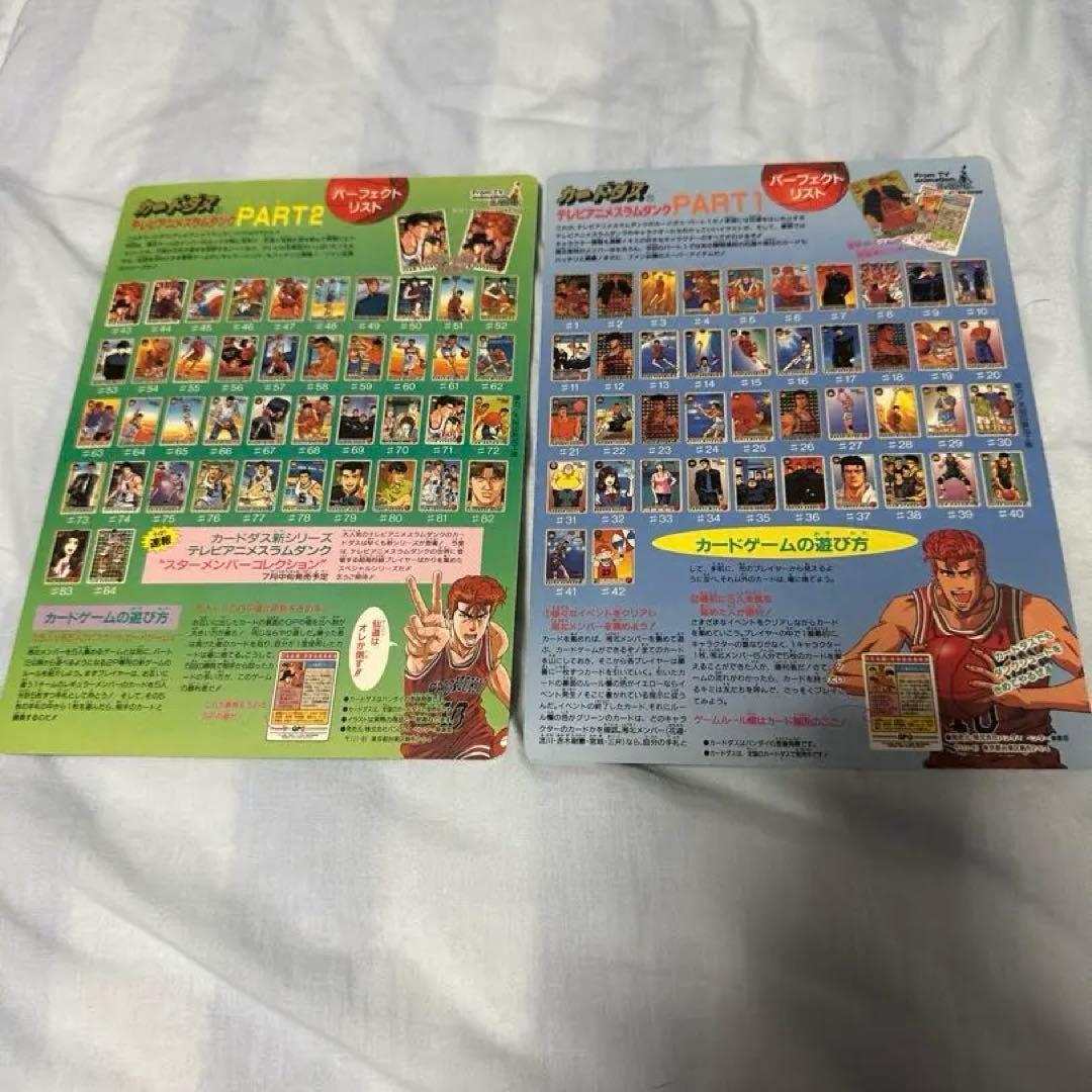 スラムダンク ジャンボカードダス　2枚