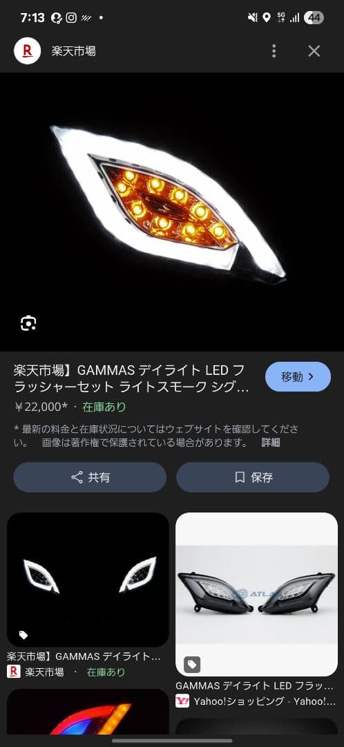 シグナス3型GAMMAS デイライト LED フラッシャー セットライトスモーク