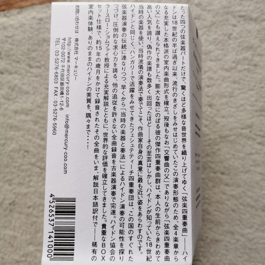ハイドン　弦楽四重奏曲全集　フェステティチ四重奏団　日本流通版 廃盤　19CD