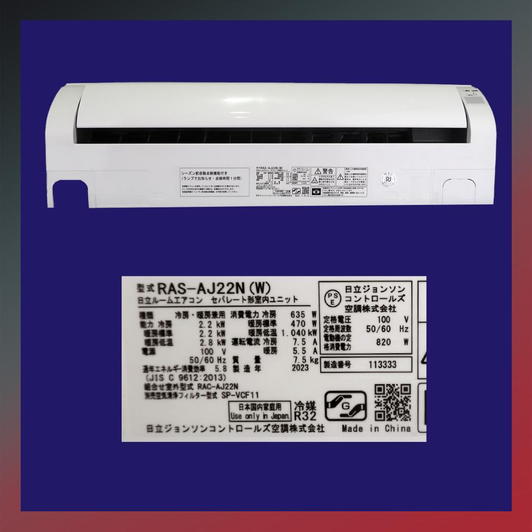 保証付！日立白くまくん☆2023年☆ルーム用エアコン☆6畳用☆H235