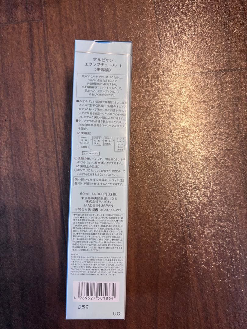 アルビオン ALBION エクラフチュール d 60ml