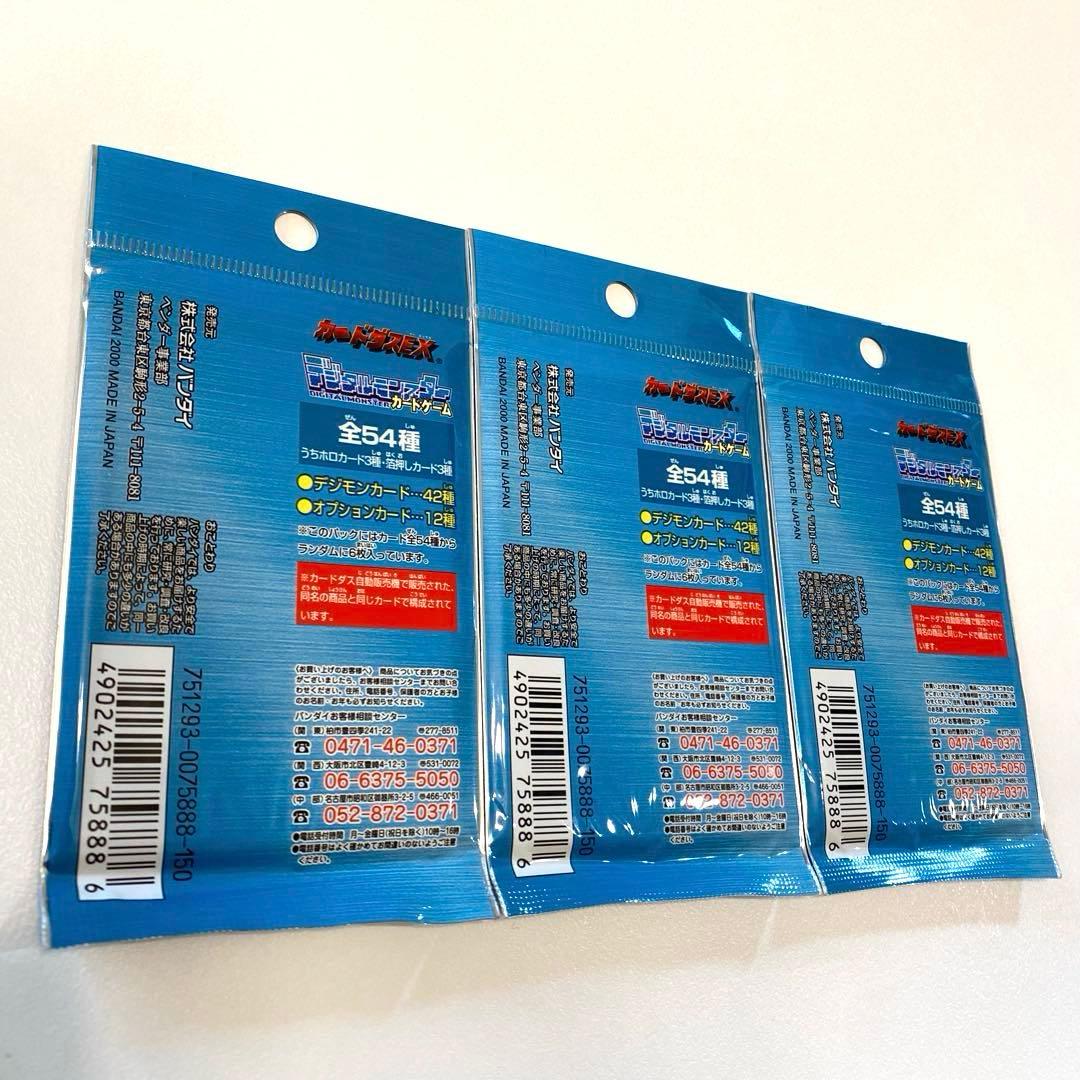 【超希少・絶版】デジモンカードカードゲーム　ブースター２　未開封3パック