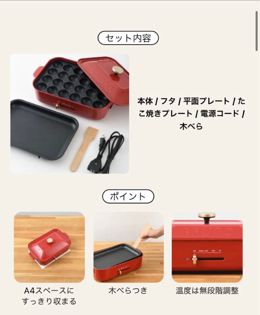 【新品　未開封】ブルーノ　コンパクトホットプレート（赤）