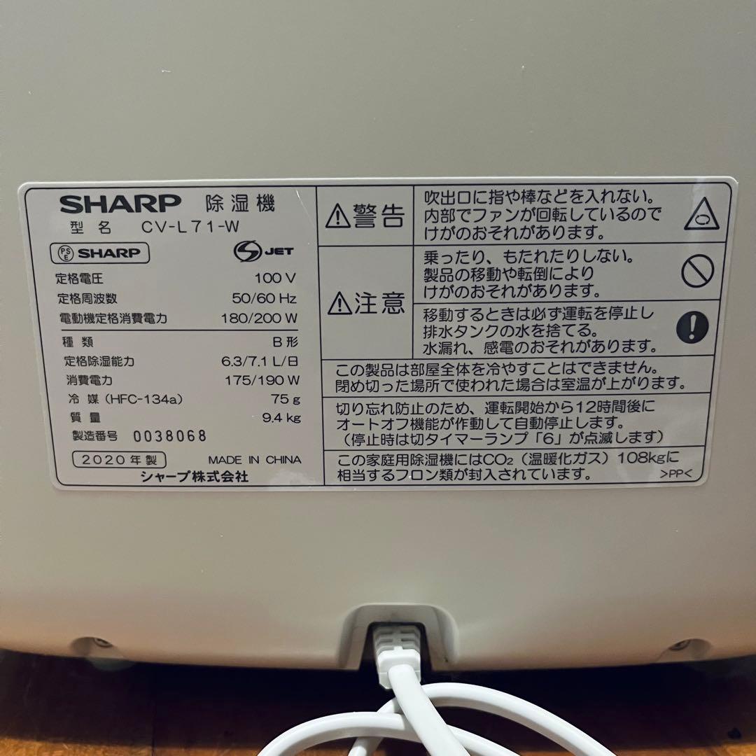 SHARP 16畳 プラズマクラスター衣類乾燥除湿器CV-L71-W 2020年