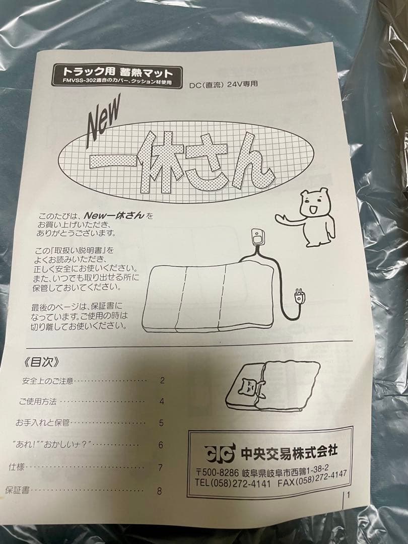 トラック等蓄熱マット24V未使用品