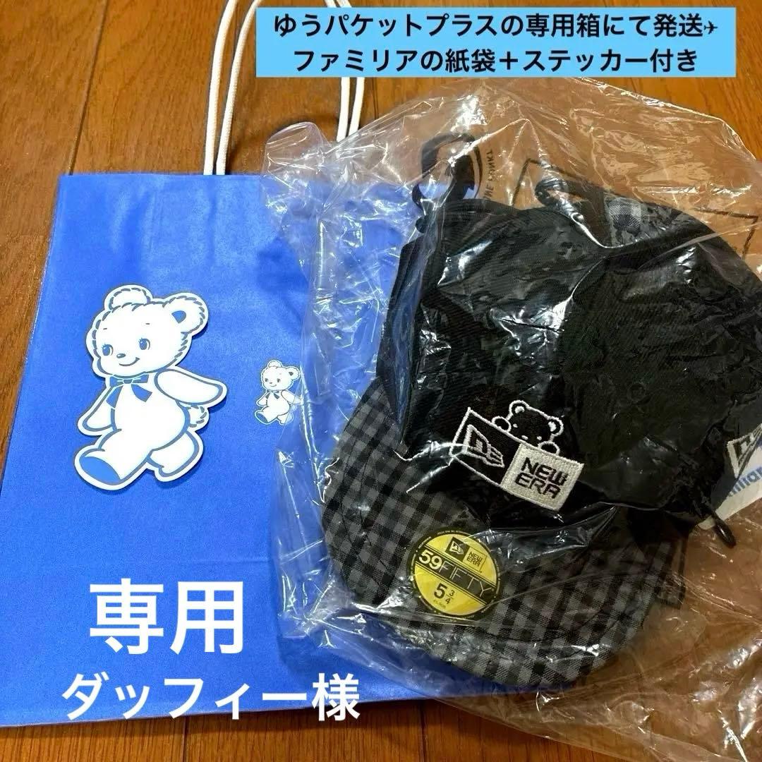 ファミリア　ニューエラ　ポシェット　帽子　黒　チェック