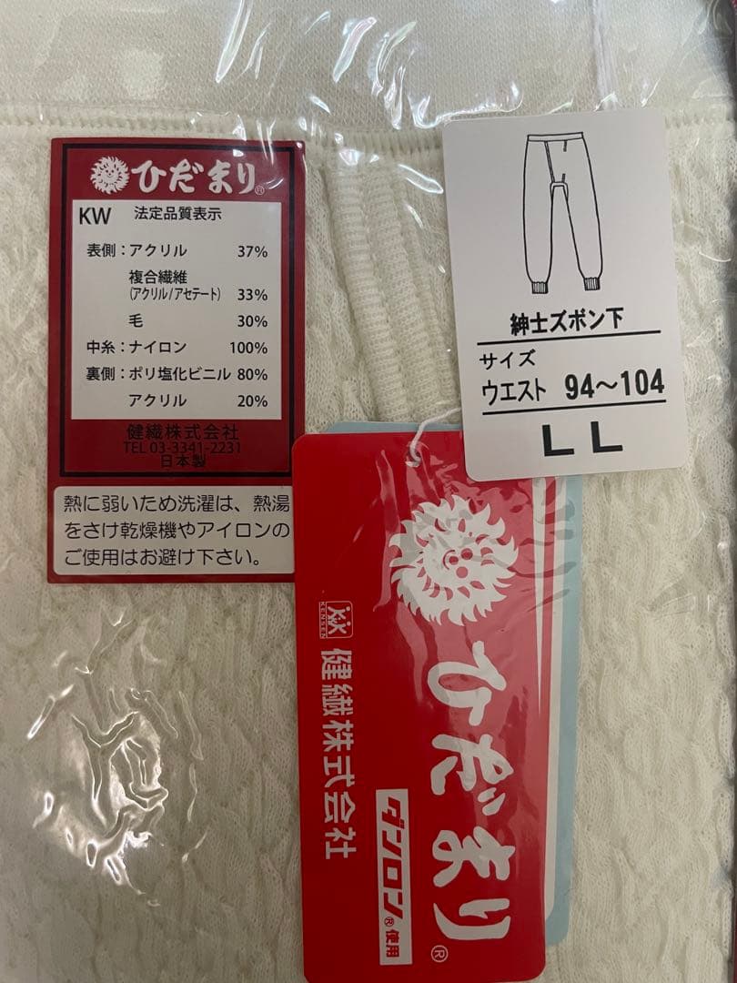 【新品未使用】ひだまり 極 長袖U首シャツ+ズボン下 LL メンズ