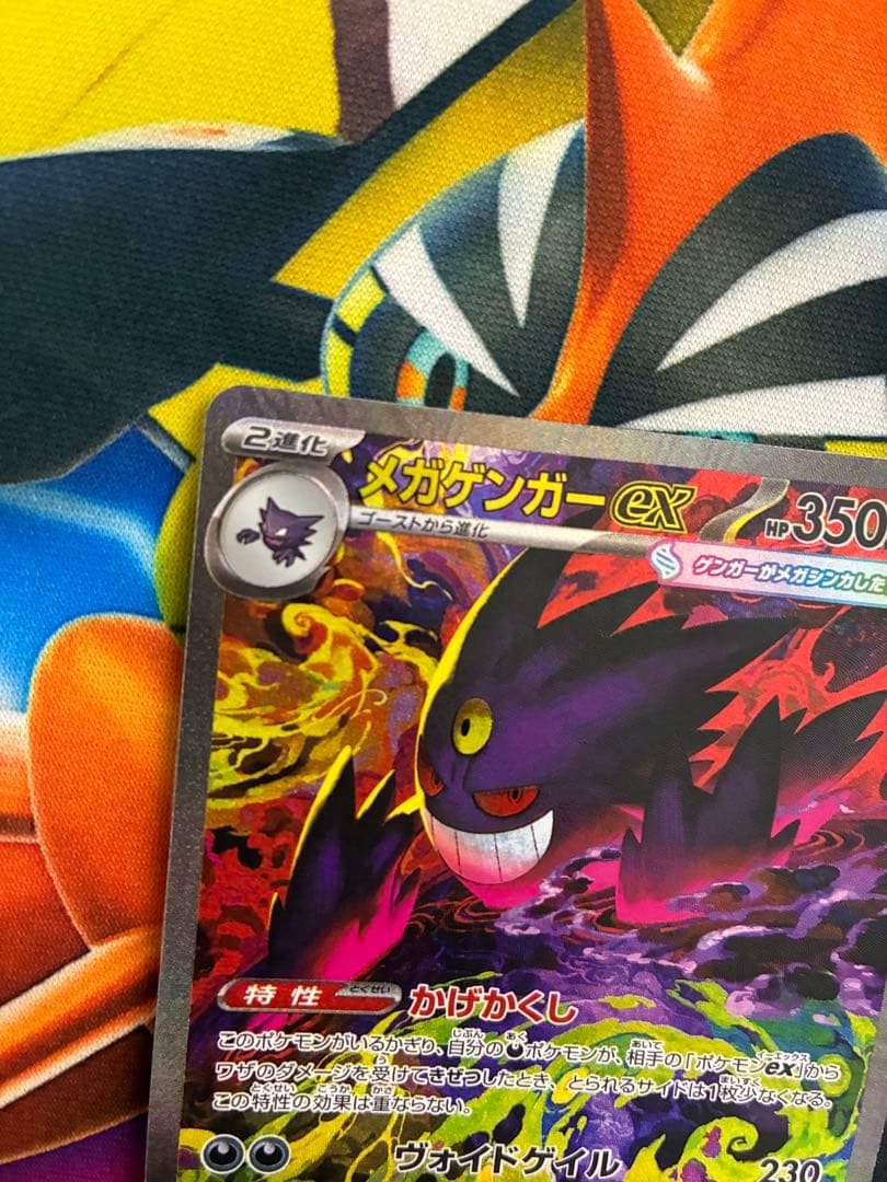 ロ*キ様 ポケモンカード　メガゲンガーex SAR メガドリームex