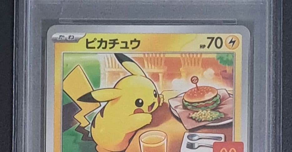 【PSA10連番】マクドナルド プロモカード ピカチュウ 2枚セット