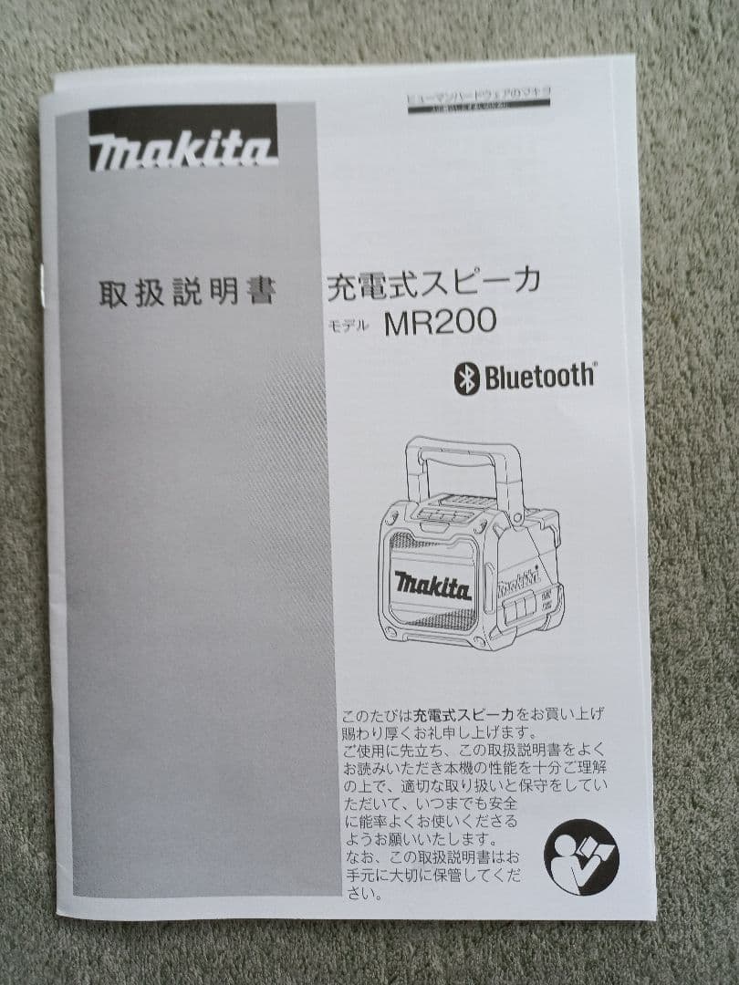 Makita MR200 ワイヤレススピーカー