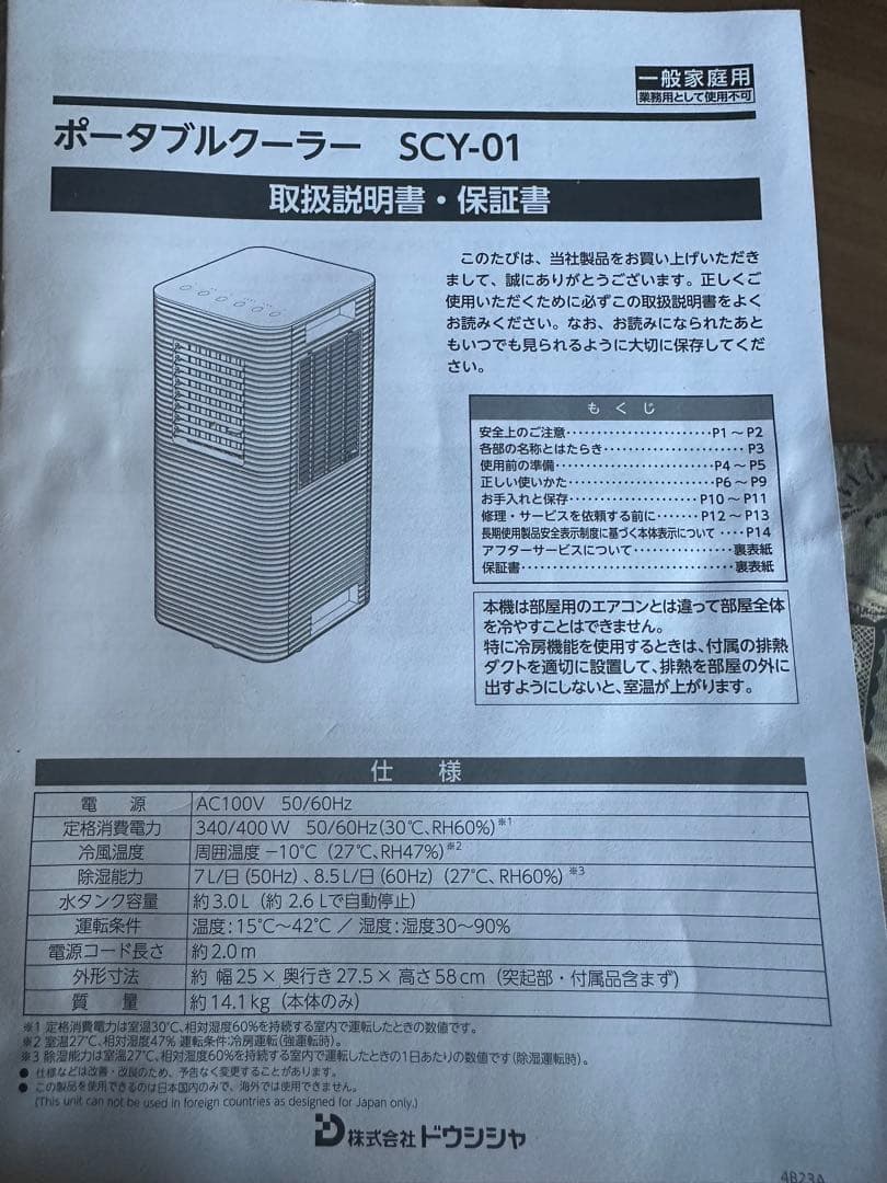 まつさん専用です。 ポータブルクーラー SCY-01