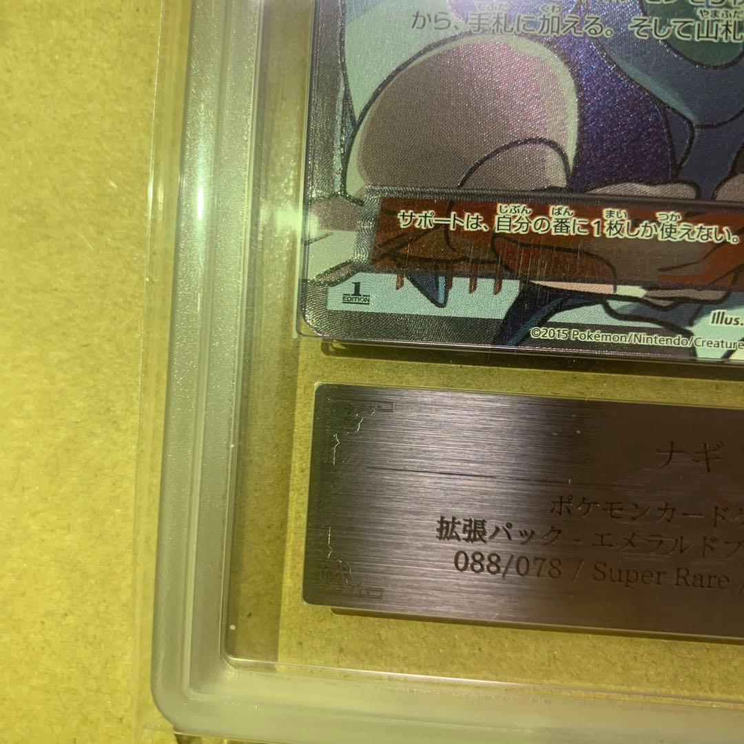 ポケモンカード　ポケカ　ナギ sr ARS鑑定　真贋のみ