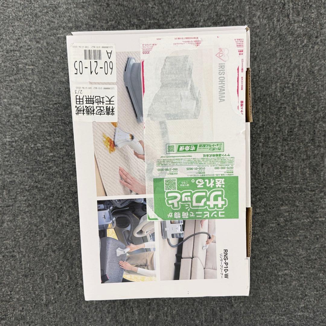 リンサークリーナーIRIS OHYAMA RNS-P10-W