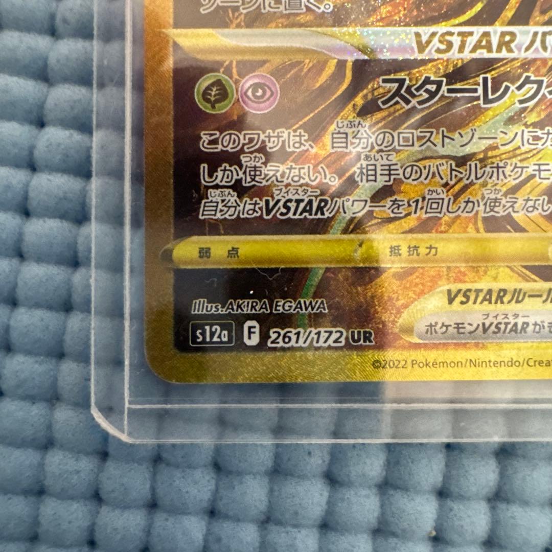 ギラティナ VSTAR UR