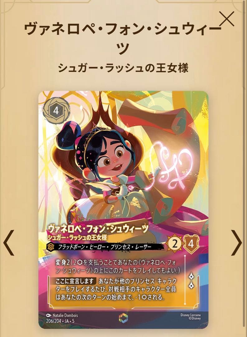 ロルカナ　エンチャンテッド　ヴァネロペ