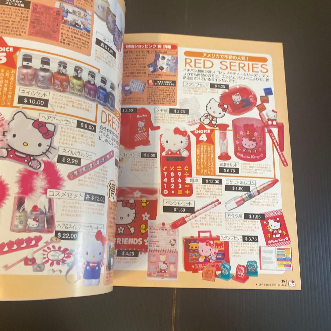 女性情報誌 KITTYGOODSCOLLECTION] Vol. 9.10.11.12